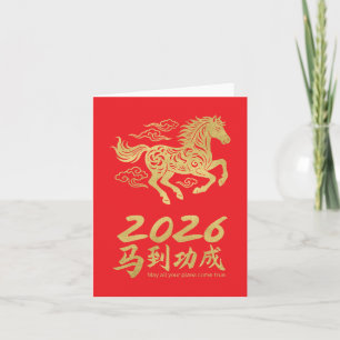 Chinese New Year 2026 Year of the Horse Holiday Card