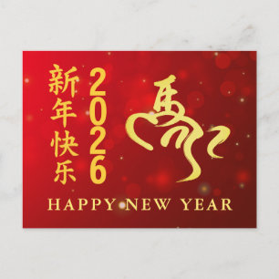 Chinese New Year 2026, Year Of The Horse  Holiday Postcard
