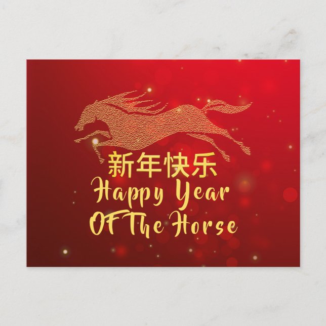 Chinese New Year 2026, Year Of The Horse  Holiday Postcard (Front)