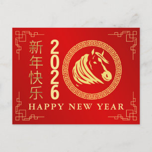 Chinese New Year 2026, Year Of The Horse Holiday Postcard