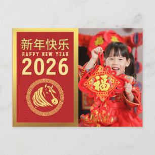 Chinese New Year 2026, Year Of The Horse Photo Holiday Postcard
