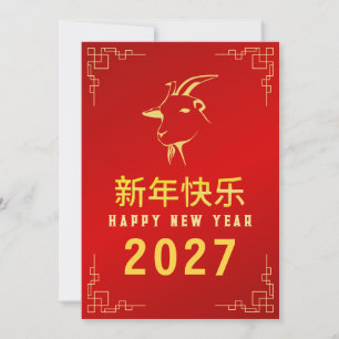 Chinese New Year 2027, Year Of The Goat Holiday Card