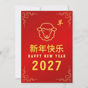 Chinese New Year 2027, Year Of The Goat Holiday Card