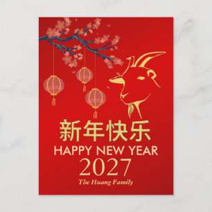 Chinese New Year 2027, Year Of The Goat Holiday Postcard
