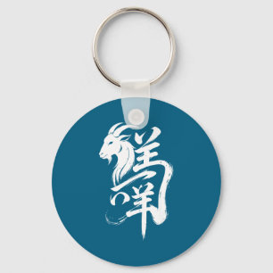 Chinese new year 2027 year of the goat lunar zodia key ring