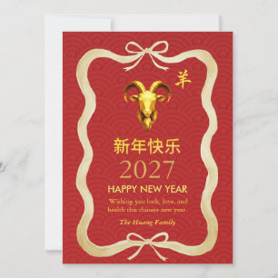 Chinese New Year 2027, Year Of The Goat/Sheep Holiday Card