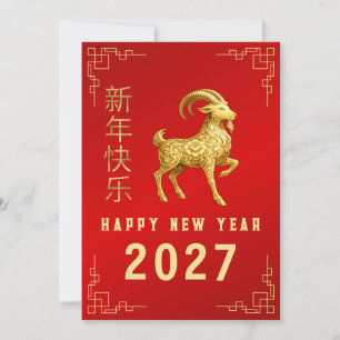 Chinese New Year 2027, Year Of The Goat Sheep Holiday Card