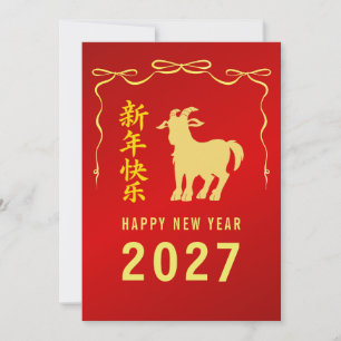 Chinese New Year 2027, Year Of The Goat Sheep Holiday Card