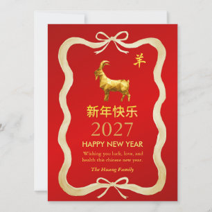 Chinese New Year 2027, Year Of The Goat/Sheep Holiday Card