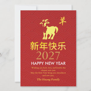 Chinese New Year 2027, Year Of The Goat Sheep Holiday Card