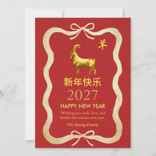 Chinese New Year 2027, Year Of The Goat/Sheep Holiday Card