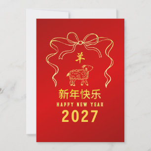 Chinese New Year 2027, Year Of The Sheep Holiday Card