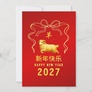 Chinese New Year 2027, Year Of The Sheep Holiday Card
