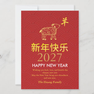 Chinese New Year 2027, Year Of The Sheep Holiday Card