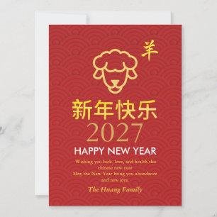 Chinese New Year 2027, Year Of The Sheep Holiday Card