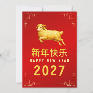 Chinese New Year 2027, Year Of The Sheep Holiday Card