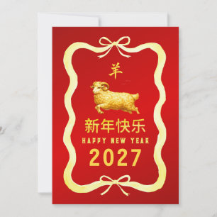 Chinese New Year 2027, Year Of The Sheep Holiday Card