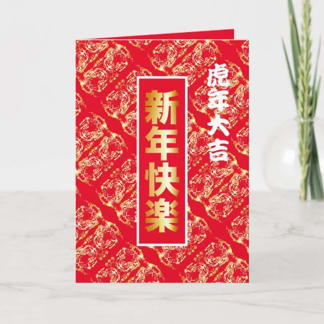 Chinese New Year Card (Front)