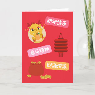 Chinese New Year Card, Cute Lunar New Year Card