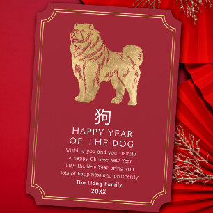 Chinese New Year Dog Holiday Card