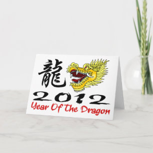 Chinese New Year Dragon 2012 Holiday Card