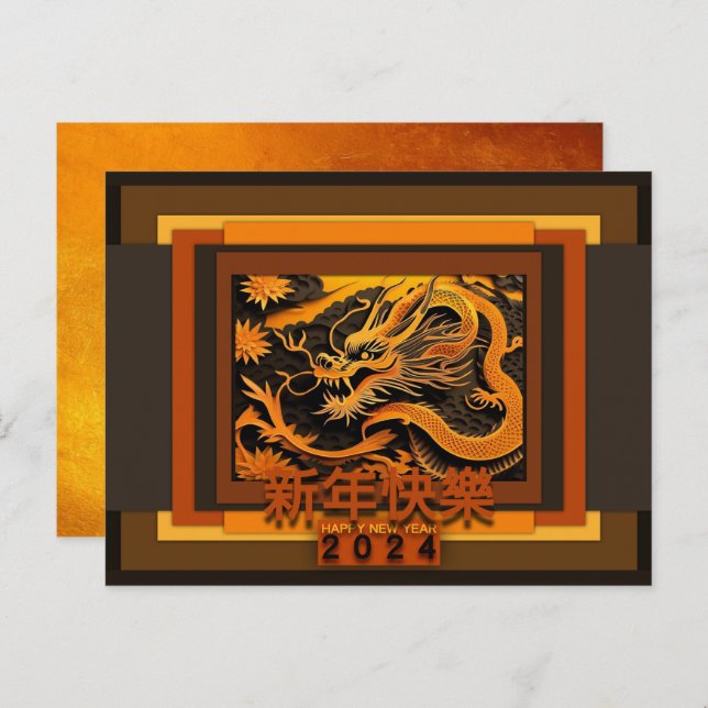 Chinese New Year Dragon 2024 Greeting HPC1 Holiday Postcard (Front/Back)