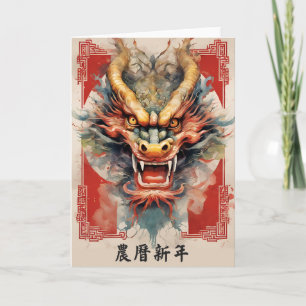 Chinese New Year Dragon Greeting Card