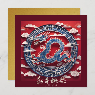 Chinese New Year Dragon Paper-cut 2024 SqFC Holiday Card
