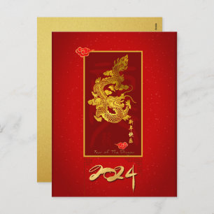 Chinese New Year Dragon Papercut 2024 HPostC Holiday Postcard