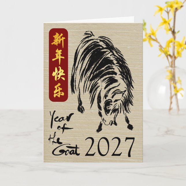 Chinese New Year Goat 2027 Folded Greeting Card (Yellow Flower)