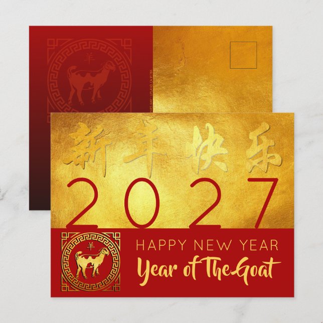 Chinese New Year Goat 2027 Red Gold personalised  Holiday Postcard (Front/Back)