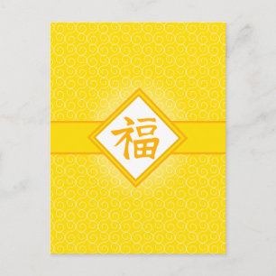 Chinese New Year - Golden Fu Lucky Symbol Holiday Postcard