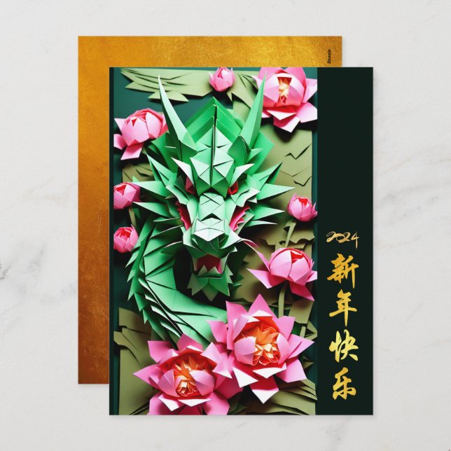 Chinese New Year Green Dragon 2024 Origami HPostC Holiday Postcard (Front/Back)