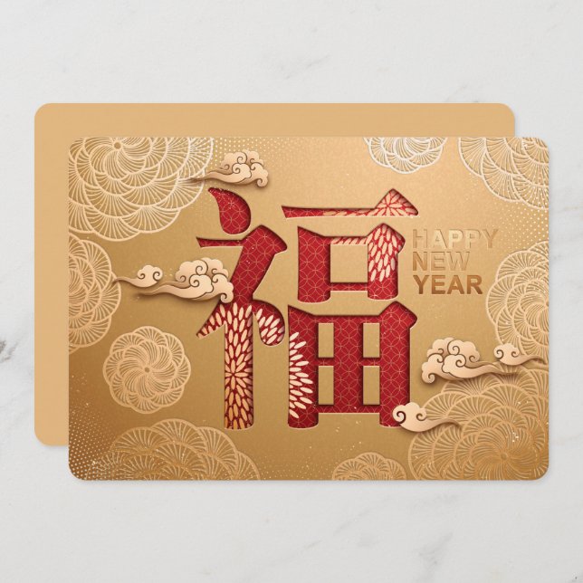 Chinese New Year Holiday Card (Front/Back)
