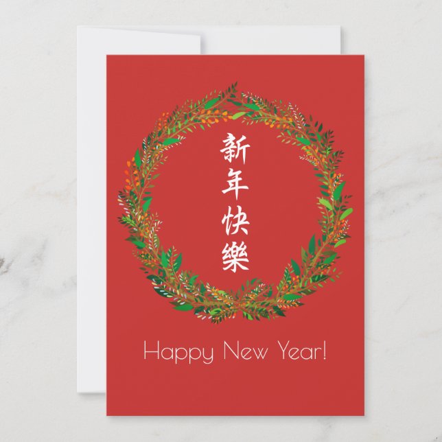 Chinese New Year Holiday Card (Front)