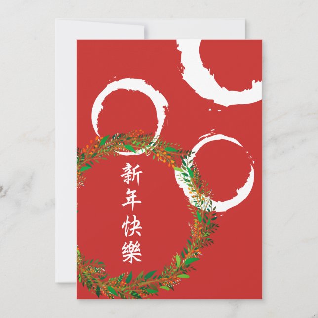 Chinese New Year Holiday Card (Front)