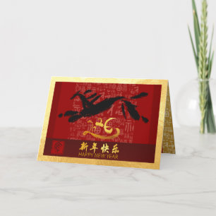 Chinese New Year Horse 2026 with wishes GC1g Holiday Card