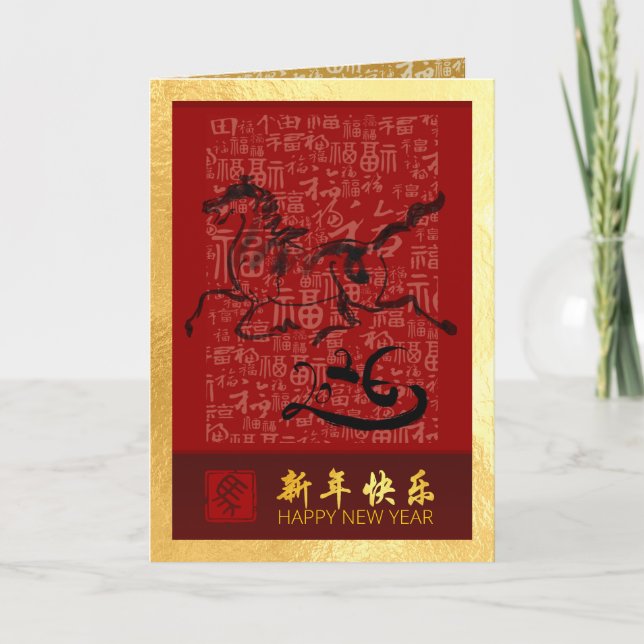 Chinese New Year Horse 2026 with wishes VGC6 Holiday Card (Front)