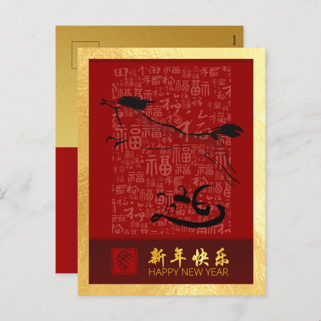 Chinese New Year Horse 2026 with wishes VPostC4 Holiday Postcard (Front/Back)