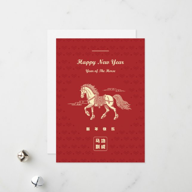 Chinese New year Horse Ma Dao Gong Cheng 002 Holiday Card (Front/Back In Situ)