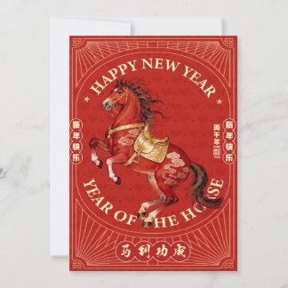 Chinese New year Horse Ma Dao Gong Cheng 003 Holiday Card