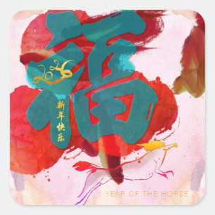Chinese New Year Horse watercolor Fu 2026 SqS Square Sticker