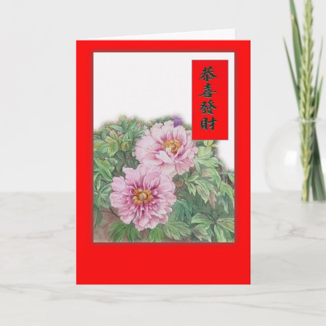 Chinese New Year Illustrated Peony Holiday Card (Front)