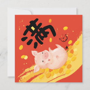 Chinese New Year Lucky Fortune Pig Boar Cute Holiday Card