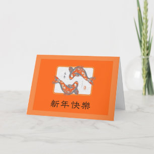 Chinese New Year Mandarin Holiday Card