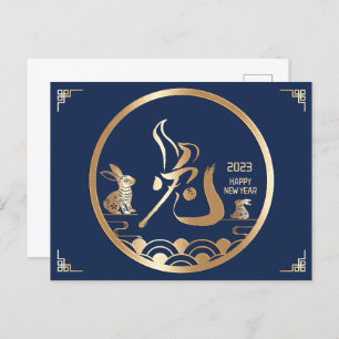 Chinese New Year of Rabbit 2023 Navy Blue Gold Postcard