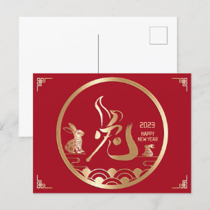 Chinese New Year of Rabbit 2023 Red Gold Lettering Postcard