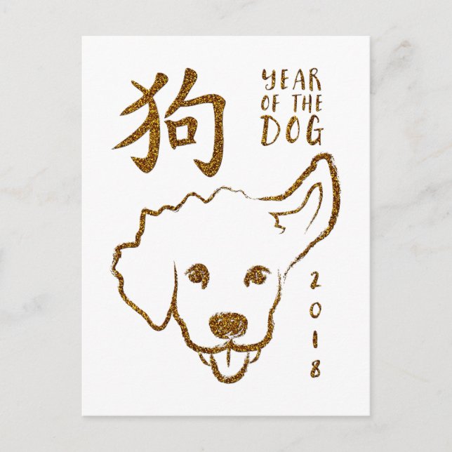 Chinese New Year of the Dog 2018 Glitter Holiday Postcard (Front)