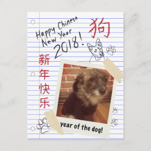 Chinese New Year of the Dog 2018 Notebook Photo Holiday Postcard
