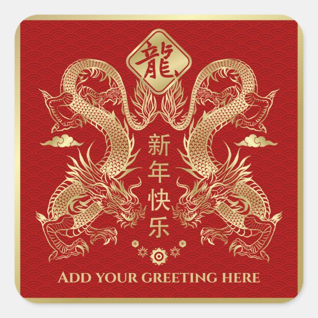 Chinese New year of the Dragon 2024 Square Sticker (Front)